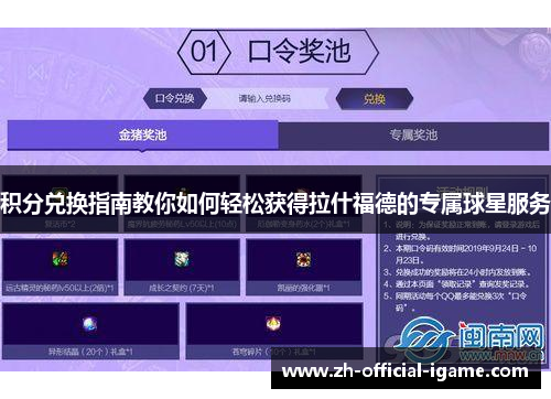 积分兑换指南教你如何轻松获得拉什福德的专属球星服务 积分兑换指南教你如何轻松获得拉什福德的专属球星服务