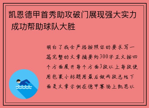 凯恩德甲首秀助攻破门展现强大实力 成功帮助球队大胜