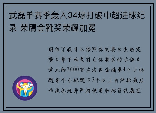 武磊单赛季轰入34球打破中超进球纪录 荣膺金靴奖荣耀加冕