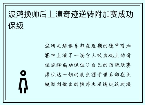 波鸿换帅后上演奇迹逆转附加赛成功保级 波鸿换帅后上演奇迹逆转附加赛成功保级
