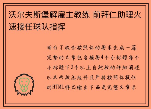 沃尔夫斯堡解雇主教练 前拜仁助理火速接任球队指挥 沃尔夫斯堡解雇主教练 前拜仁助理火速接任球队指挥